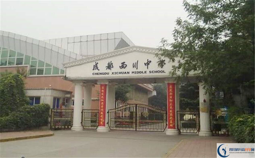 成都西川中學(xué)2020年高一開學(xué)時間是多久？