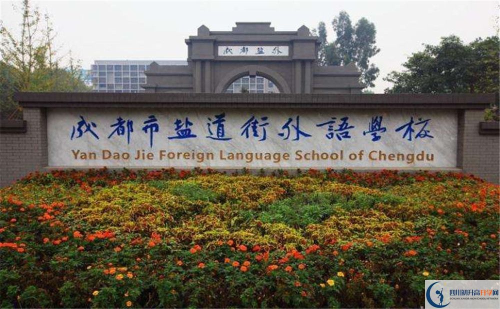 鹽道街外國(guó)語(yǔ)學(xué)校初升高難不難？