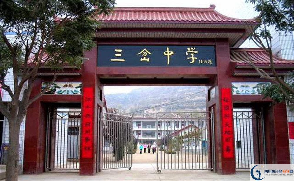 三岔中學(xué)高中部地址在哪里？