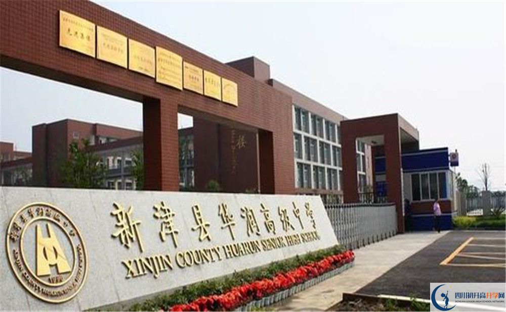 華潤(rùn)高級(jí)中學(xué)高中住宿怎么樣？
