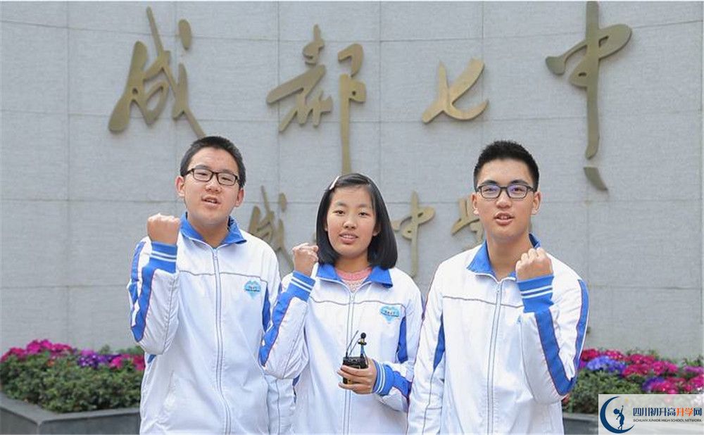 成都七中國(guó)際班費(fèi)用是多少？