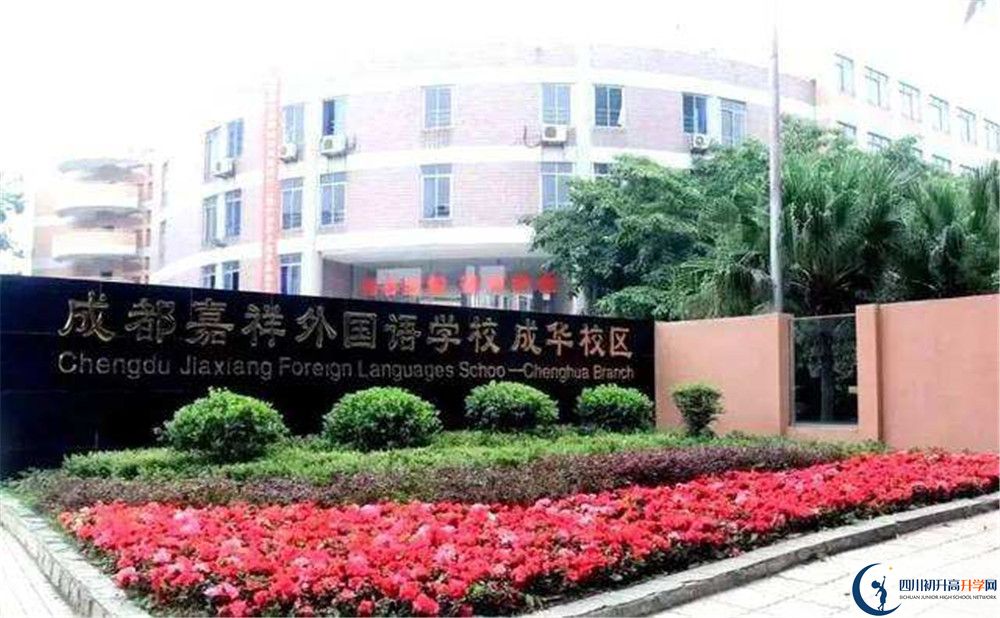 成都嘉祥外國語學(xué)校和樹德中學(xué)誰好？