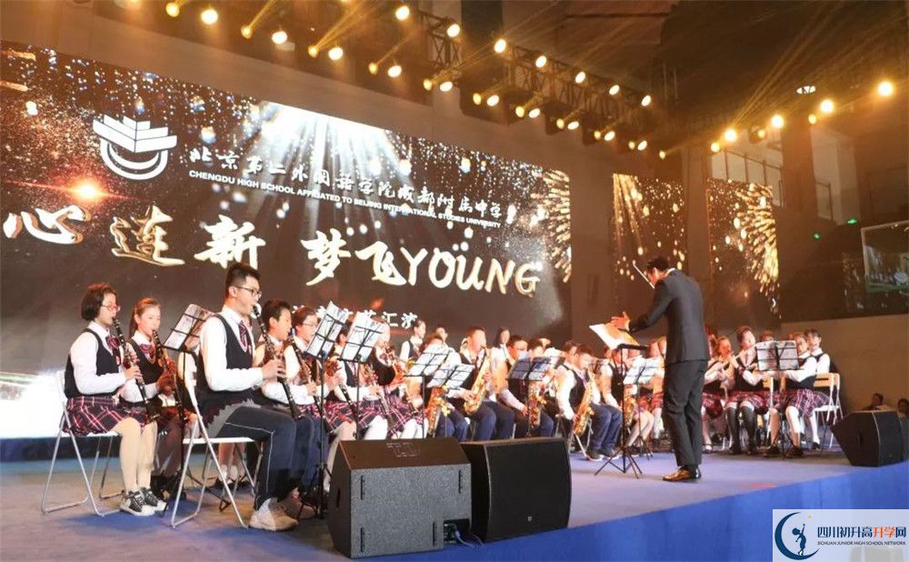 北京第二外國語學院成都附屬中學高中平行班怎么樣？
