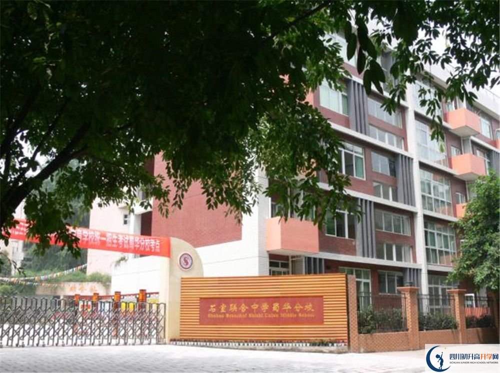 成都市石室聯(lián)中蜀華分校高中平行班怎么樣？