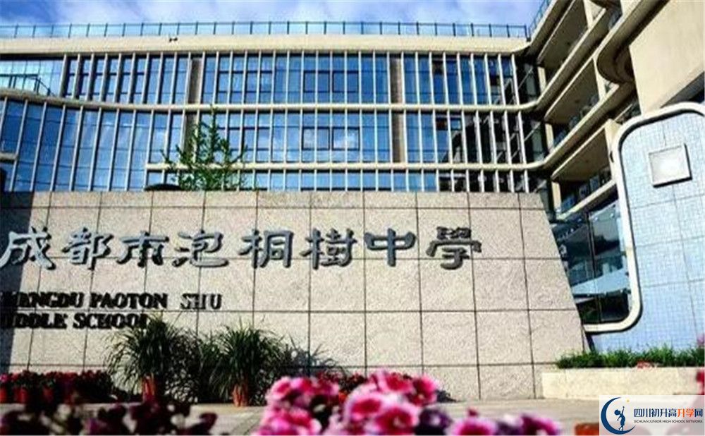 2020成都市泡桐樹中學(xué)期末試卷數(shù)學(xué)在哪看？