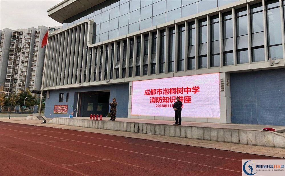 成都市泡桐樹中學(xué)是私立收費(fèi)嗎？