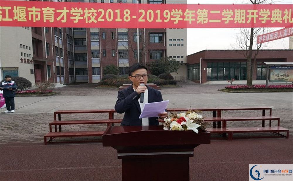 都江堰育才學校是私立收費嗎？