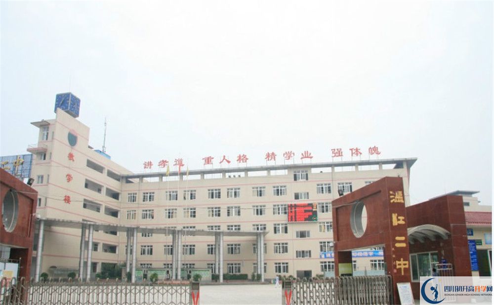 溫江二中是私立收費(fèi)嗎？