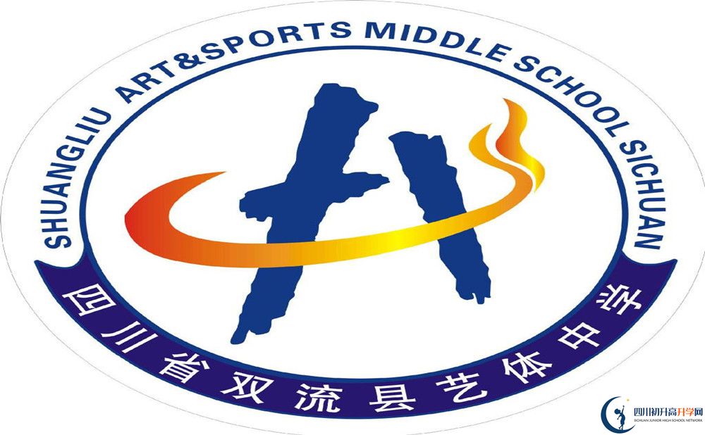 雙流藝體中學在全國高中排名是多少？