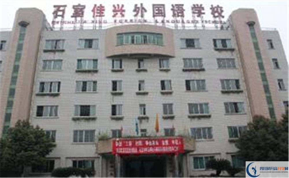 成都石室佳興外國語學(xué)校高中分班考試難嗎？