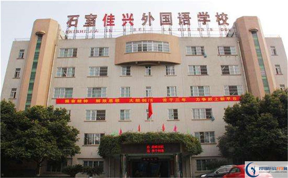 成都石室佳興外國語學校實驗班學費貴嗎？