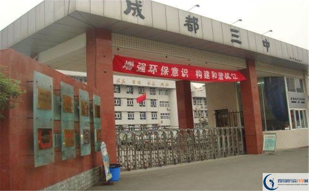 2020成都市第三中學(xué)平行班升學(xué)率是多少？