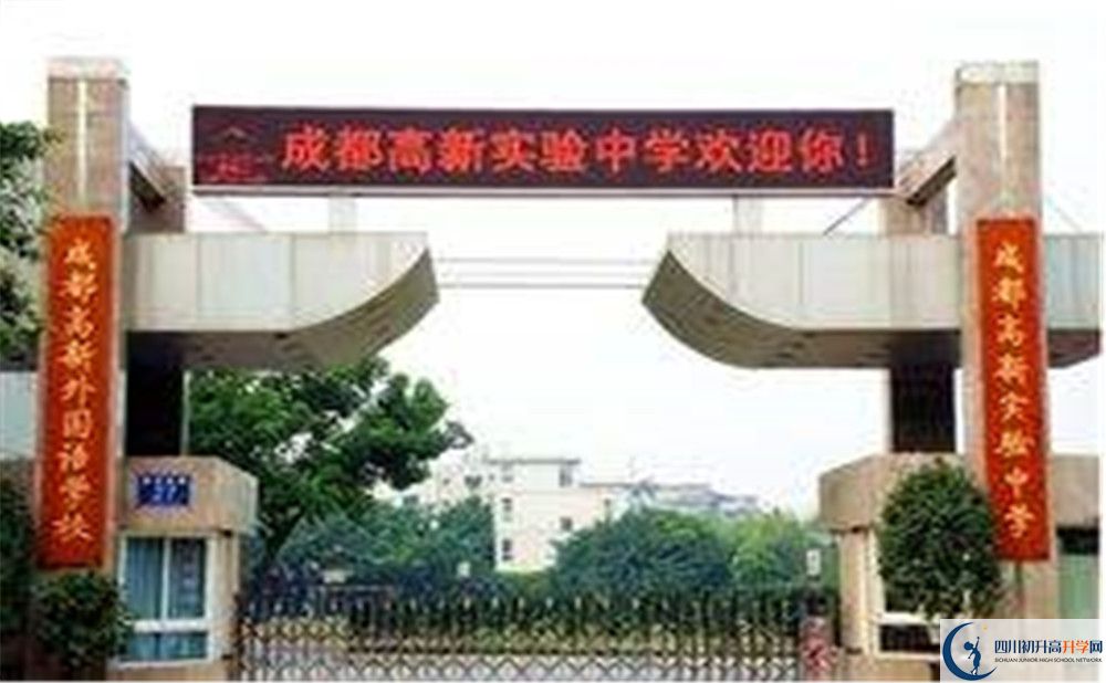 成都高新實(shí)驗(yàn)中學(xué)國際部怎么考？