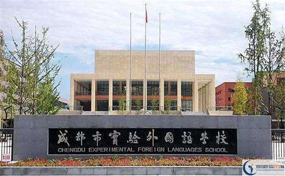 成都實(shí)驗(yàn)外國語學(xué)校面向全國招生嗎？