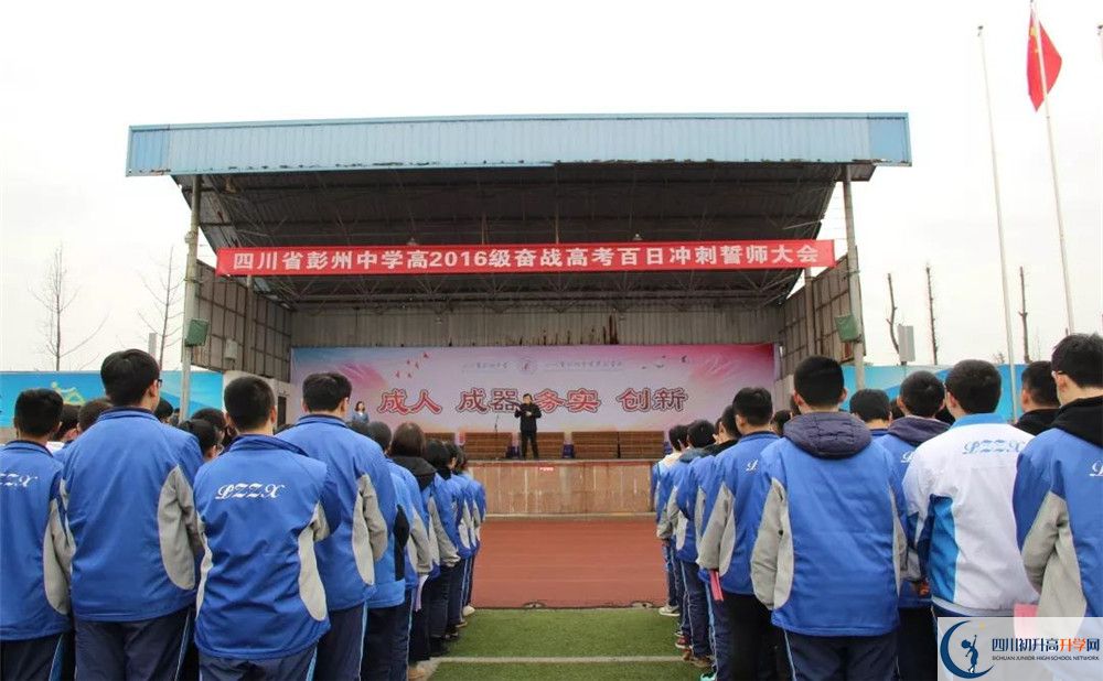 彭州中學面向全國招生嗎？