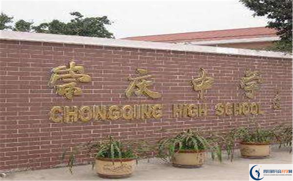 崇慶中學(xué)實驗班學(xué)費貴嗎？