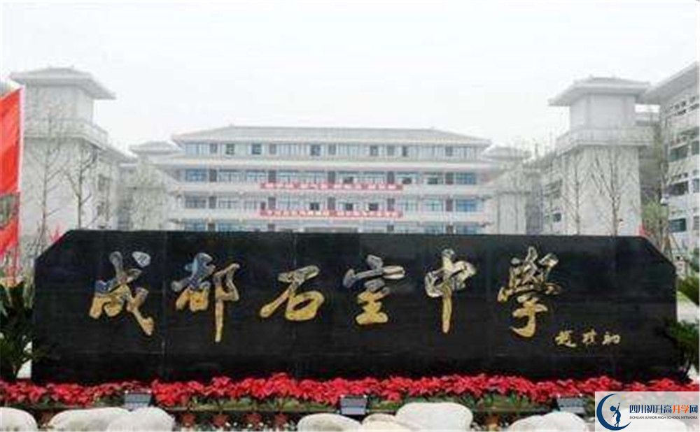 2020成都石室中學(xué)北湖校區(qū)國(guó)際部錄取要求是什么？