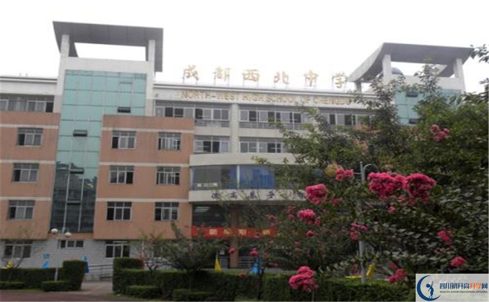 成都市西北中學(xué)在校學(xué)生總?cè)藬?shù)是多少？