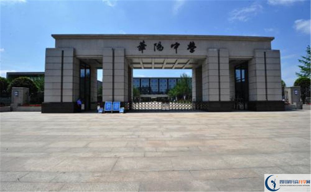 成都市華陽中學(xué)補(bǔ)課嗎？