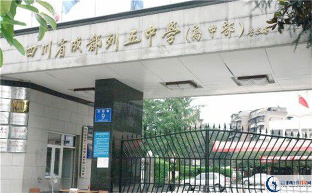 成都列五中學(xué)在校學(xué)生總?cè)藬?shù)是多少？