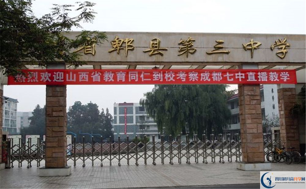 郫縣三中走讀生作息時間是怎樣的？