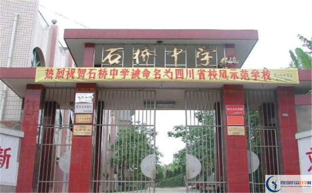2020年簡陽石橋中學(xué)軍訓(xùn)時間安排在哪看？