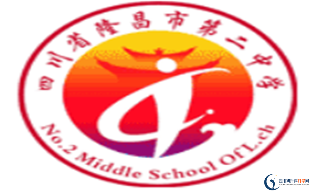 隆昌二中?；?png
