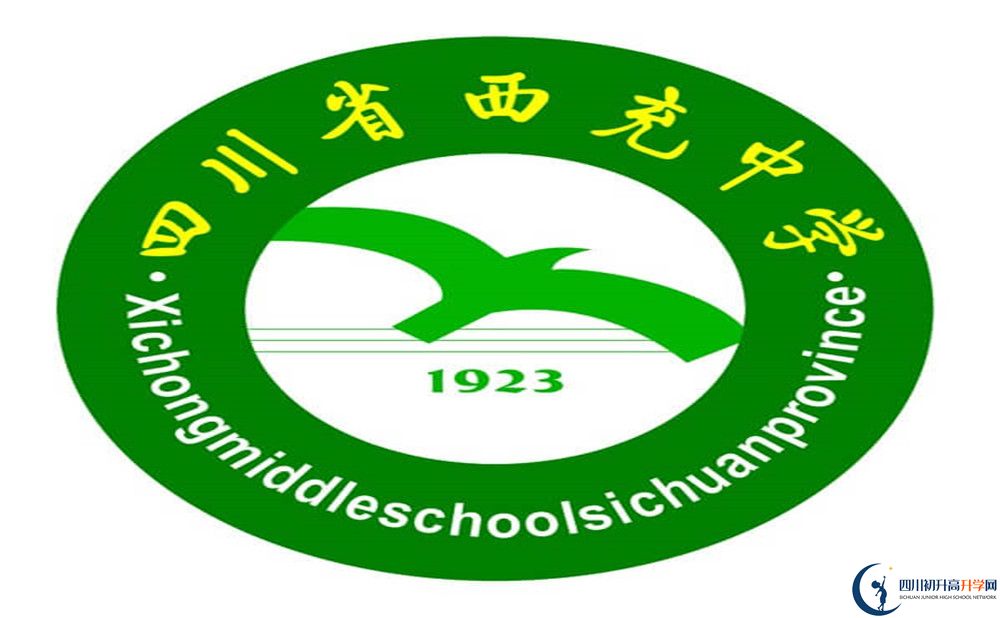 西充中學(xué)?；?jpg