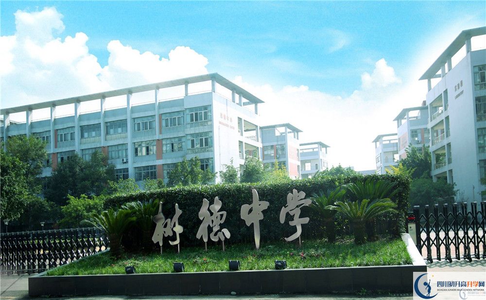成都樹德中學(xué)2020年中考錄取分?jǐn)?shù)線是多少？