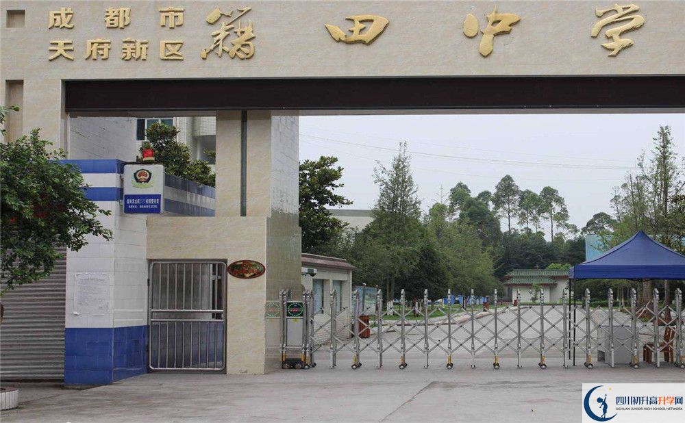 成都市籍田中學2020年中考錄取分數(shù)線是多少？