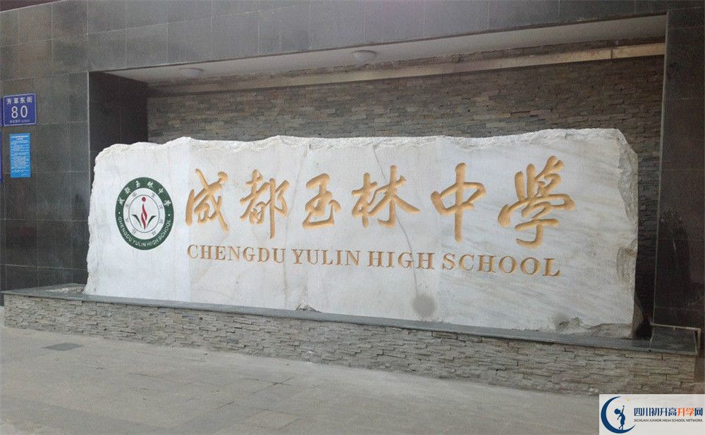 成都玉林中學2020年中考錄取分數(shù)是多少？