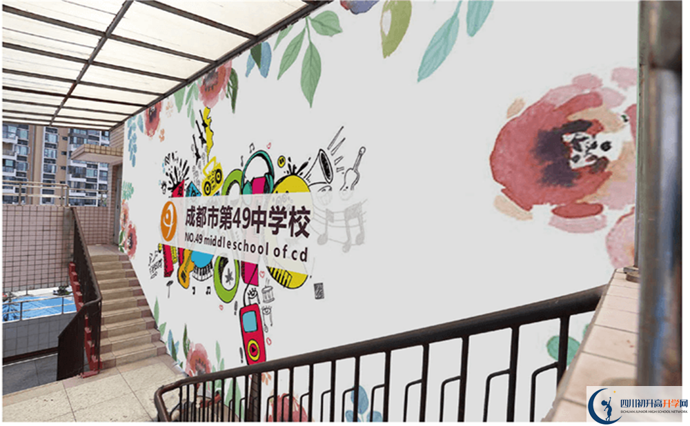 成都市第四十九中學2020收費標準