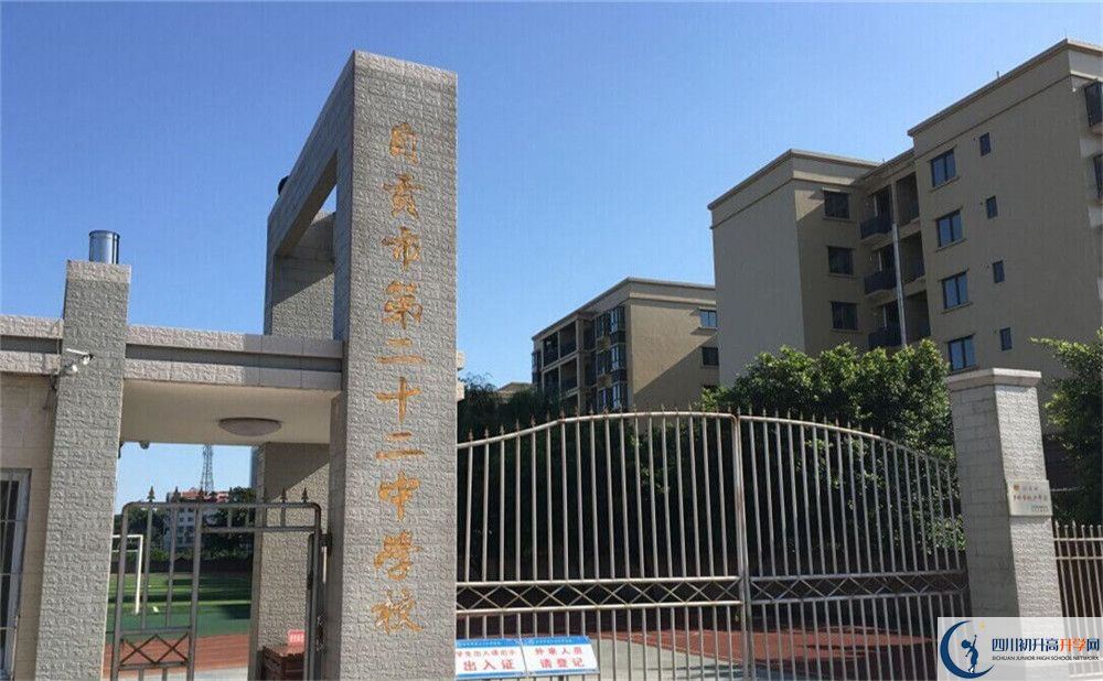 自貢市第二十二中學校2020年中考錄取分數(shù)是多少？