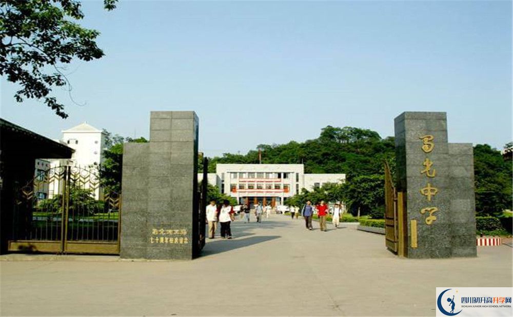 自貢市蜀光中學2020年中考錄取分數是多少？