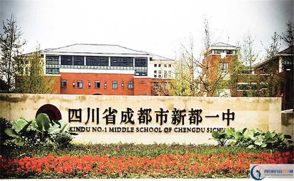 關(guān)于新都一中2020年招生計(jì)劃（含統(tǒng)招、調(diào)招、指標(biāo)到校生）