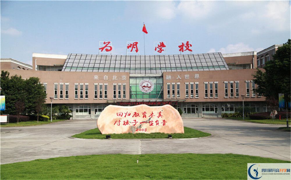 成都新津為明學校2020年辦學成果