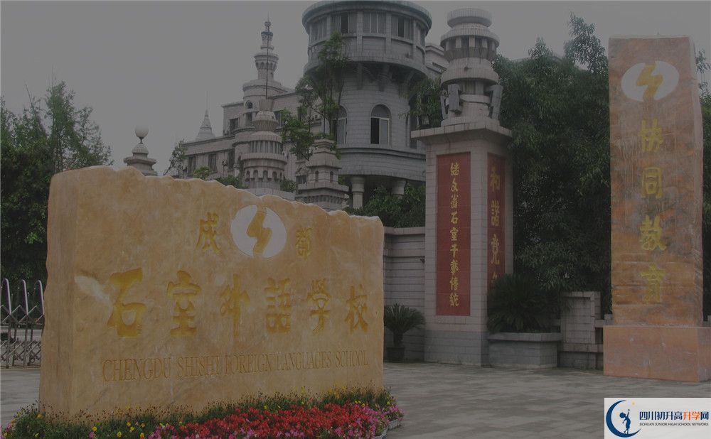 成都石室外國語學(xué)校2020年開學(xué)時間安排是怎樣的？