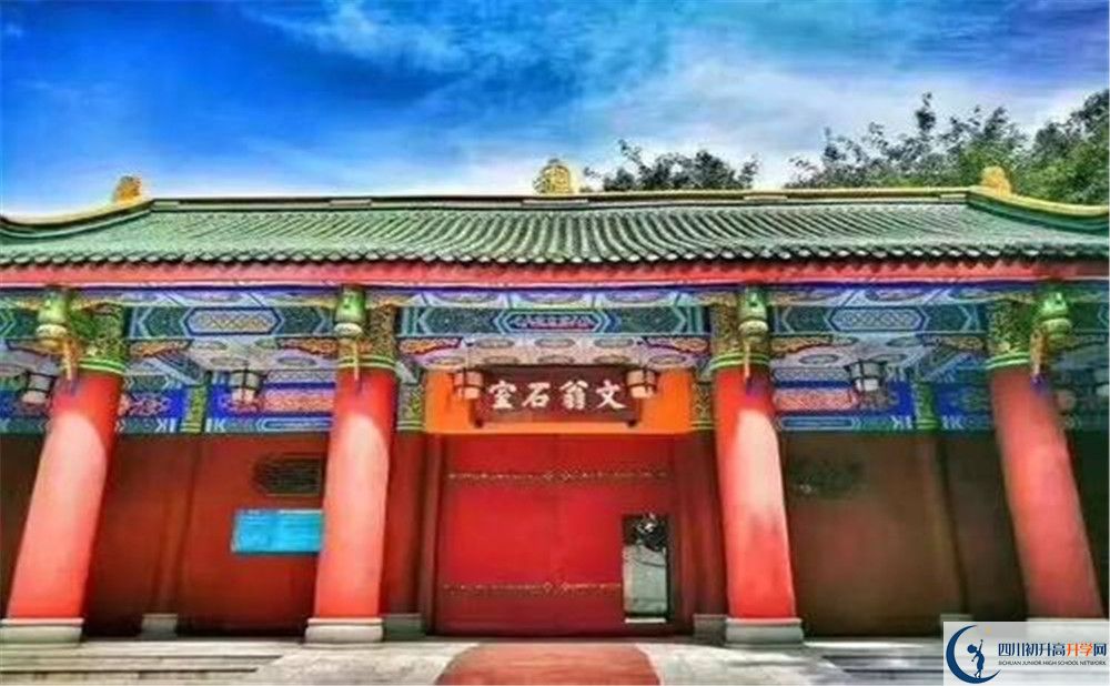 關(guān)于成都石室中學(xué)（文廟校區(qū)）2020年招生簡(jiǎn)章