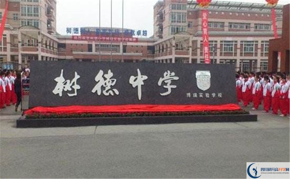 成都樹德中學初三課程資源在哪里看？