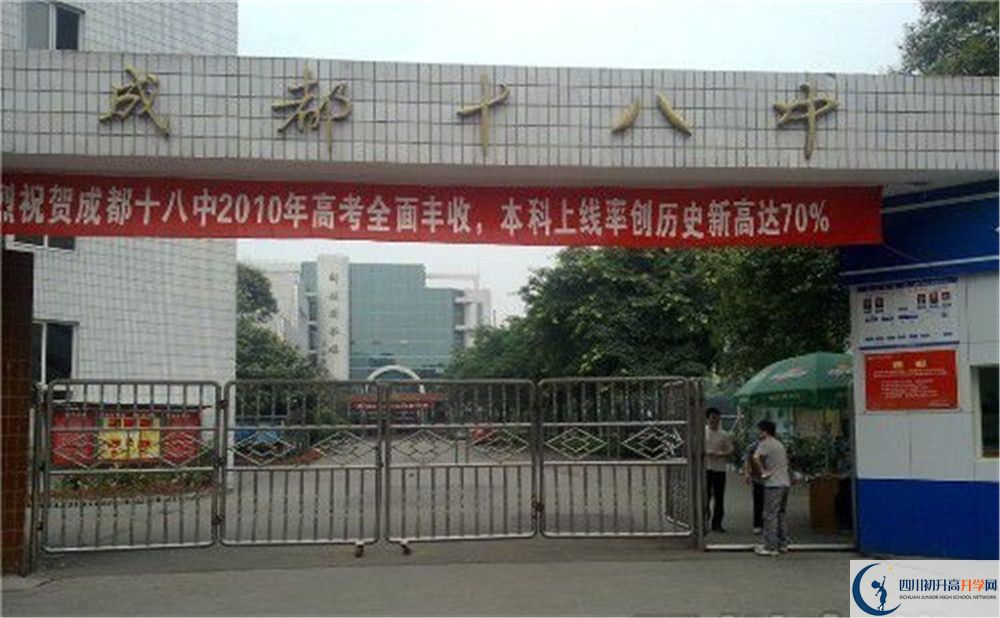 成都十八中網(wǎng)課哪里看？