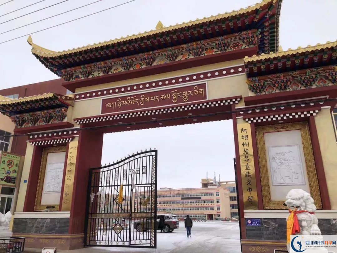 若爾蓋藏文中學(xué)2020年開學(xué)時間安排是什么？