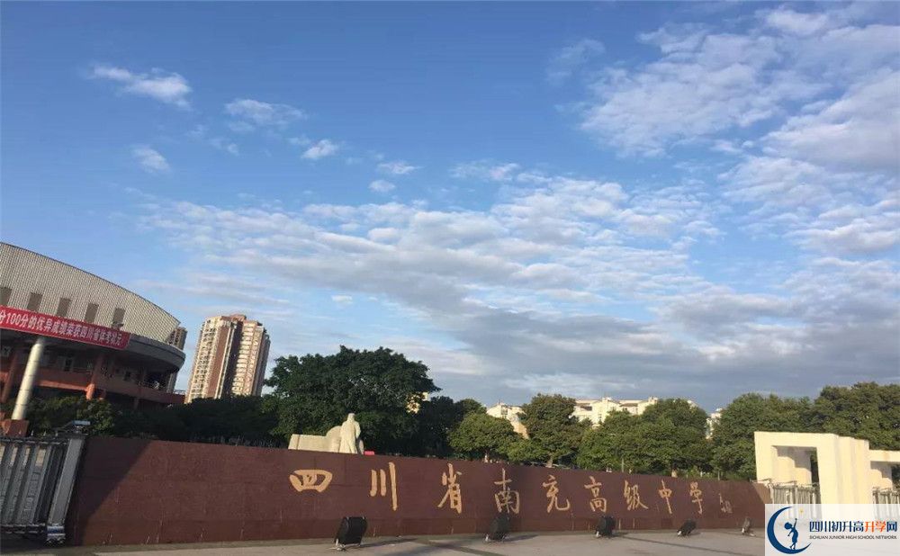 南充高級(jí)中學(xué)今年的錄取條件是否有變化？