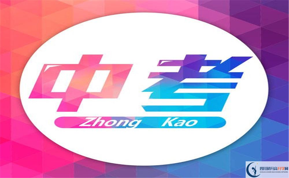 2020年四川省自貢市江姐中學(xué)錄取線是否有調(diào)整？