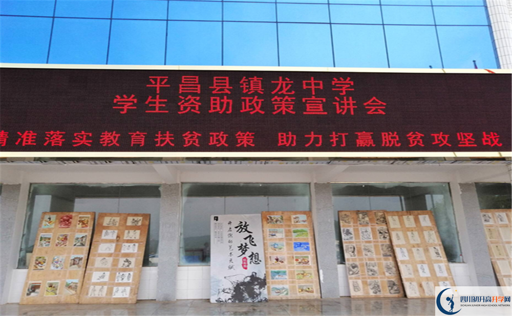 平昌縣鎮(zhèn)龍中學(xué)今年的學(xué)費(fèi)怎么收取，是否變化？