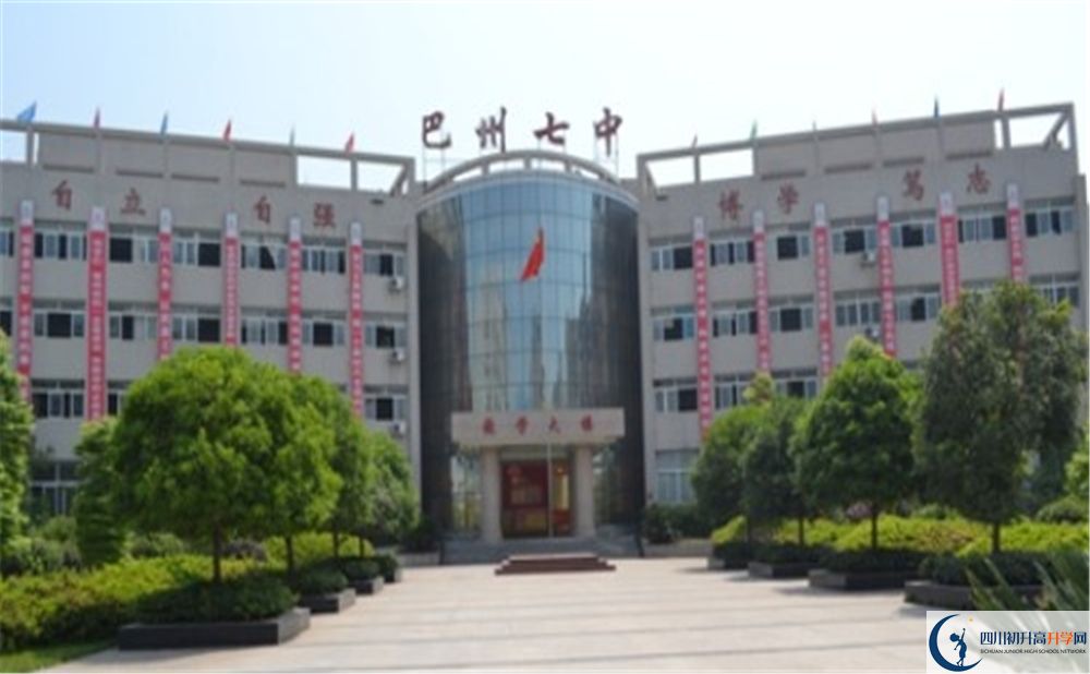 2020巴中市第七中學錄取線是否有調(diào)整？