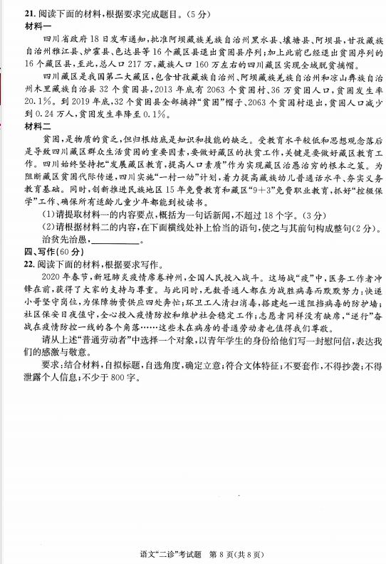 成都二診|成都二診成績是多少？