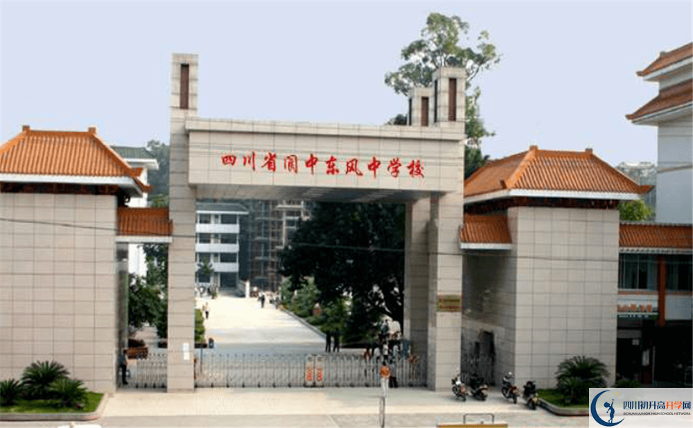 閬中東風(fēng)中學(xué)2020暑假放假時間安排是怎么樣的？