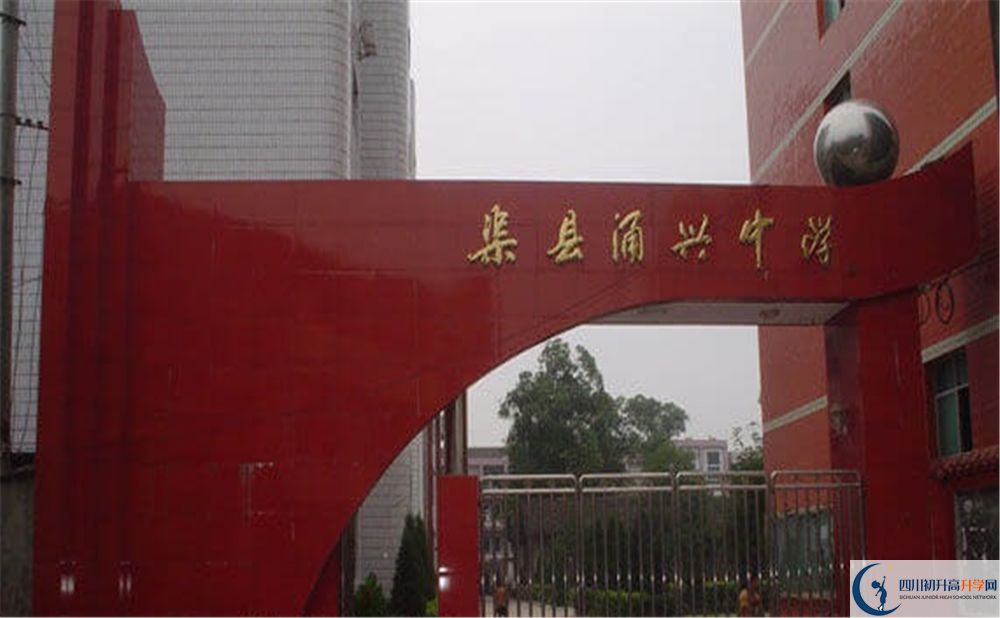 渠縣涌興中學(xué)2020暑假放假時間安排是怎么樣的？