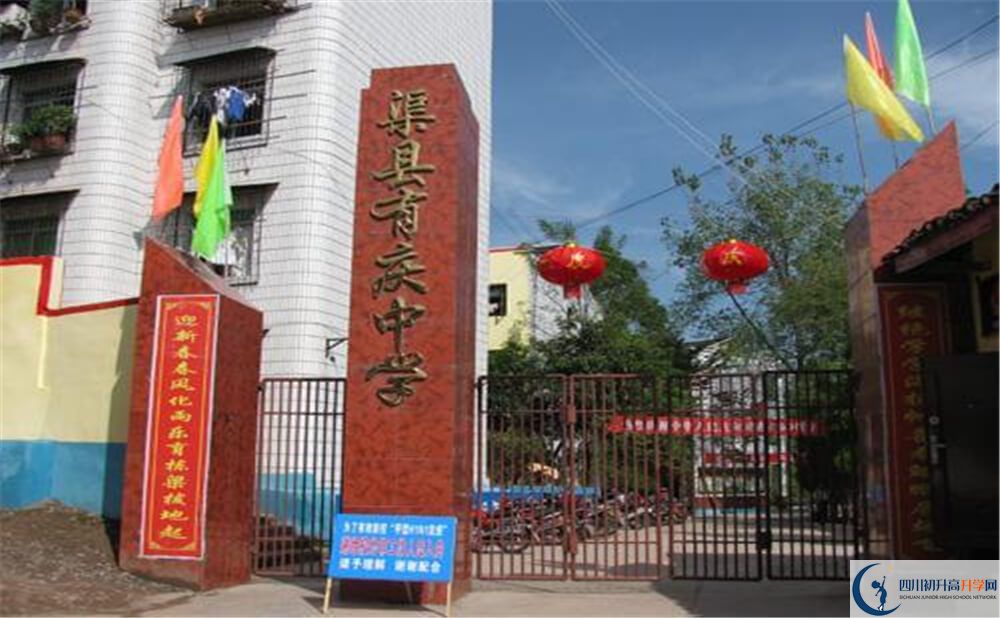 2020渠縣有慶中學(xué)初升高錄取線是否有調(diào)整？