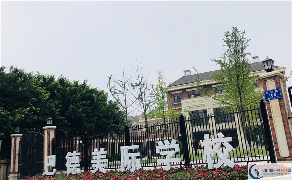 成都市新都區(qū)巴德美際學(xué)校高一分班嗎？